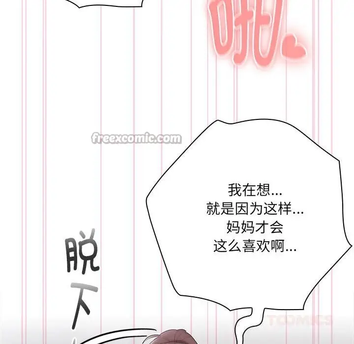 漫画《大企业里的小秘密》第47话第84张图