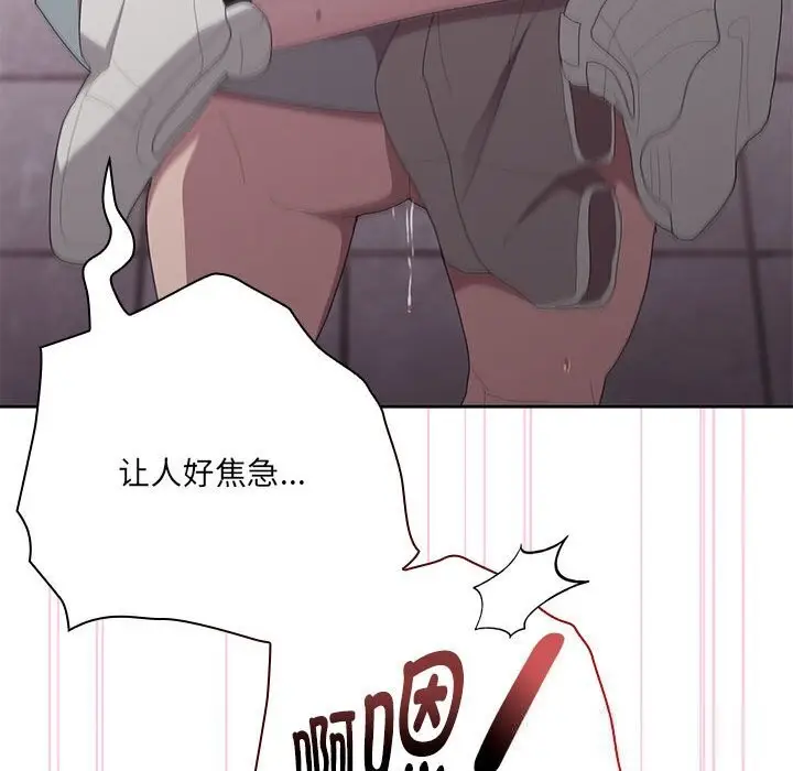 漫画《大企业里的小秘密》第47话第87张图