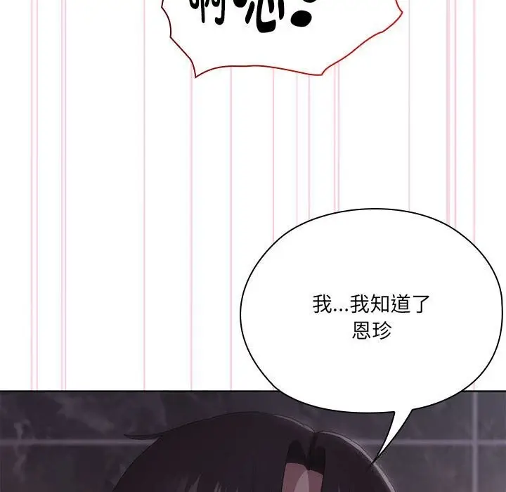 漫画《大企业里的小秘密》第47话第88张图