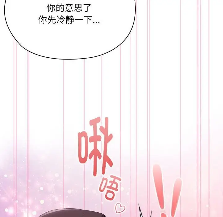 漫画《大企业里的小秘密》第47话第90张图