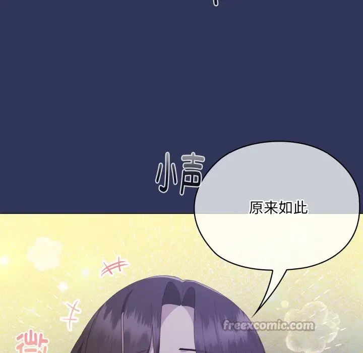 漫画《大企业里的小秘密》第48话第112张图