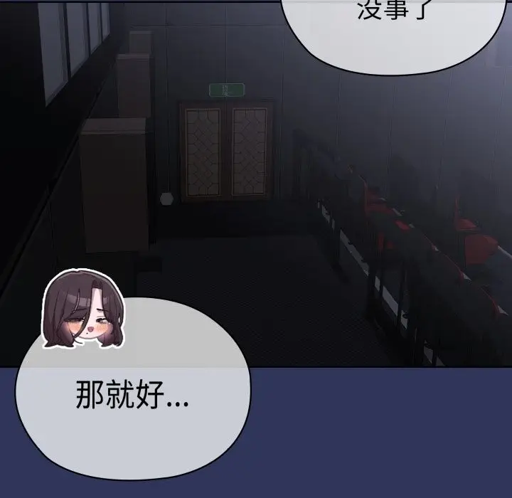 漫画《大企业里的小秘密》第48话第116张图