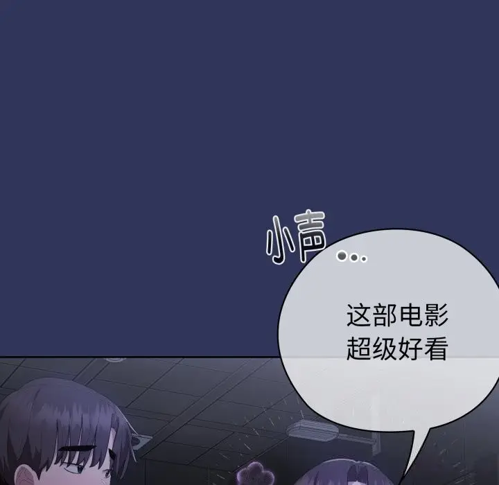 漫画《大企业里的小秘密》第48话第117张图