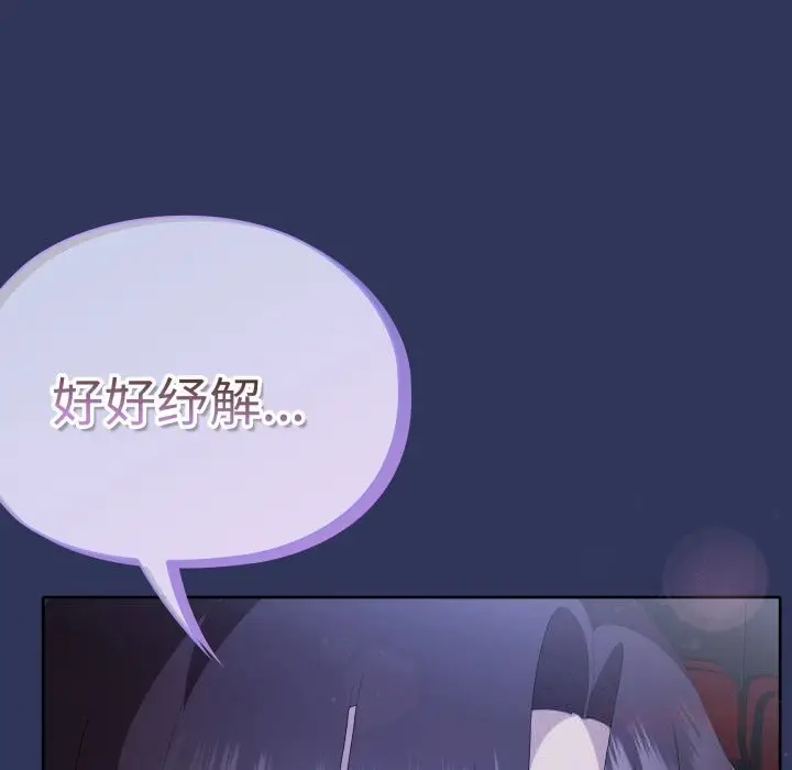 漫画《大企业里的小秘密》第48话第120张图