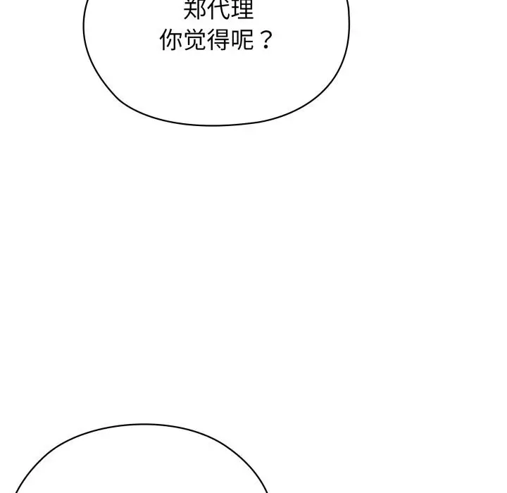 漫画《大企业里的小秘密》第48话第132张图