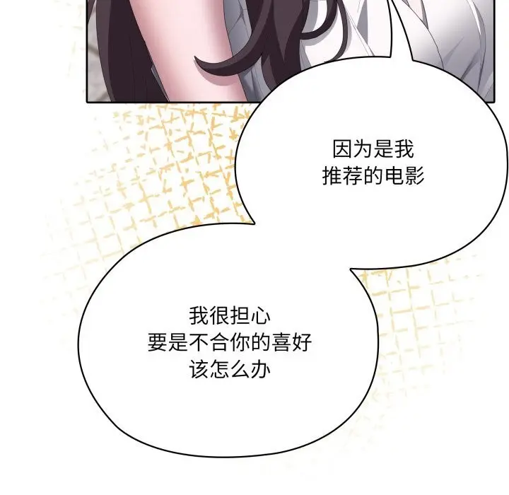 漫画《大企业里的小秘密》第48话第137张图