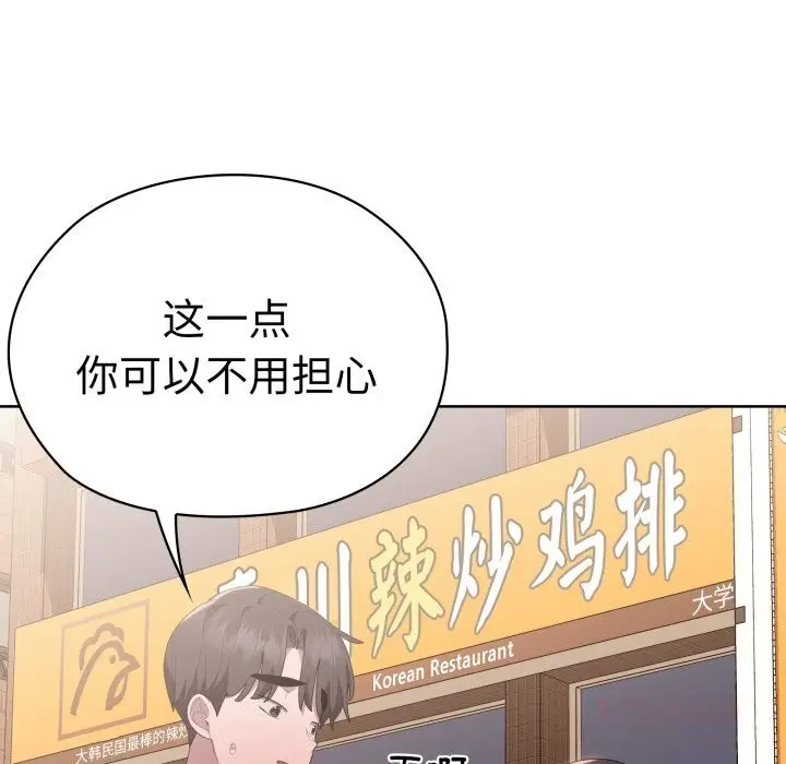 漫画《大企业里的小秘密》第48话第138张图
