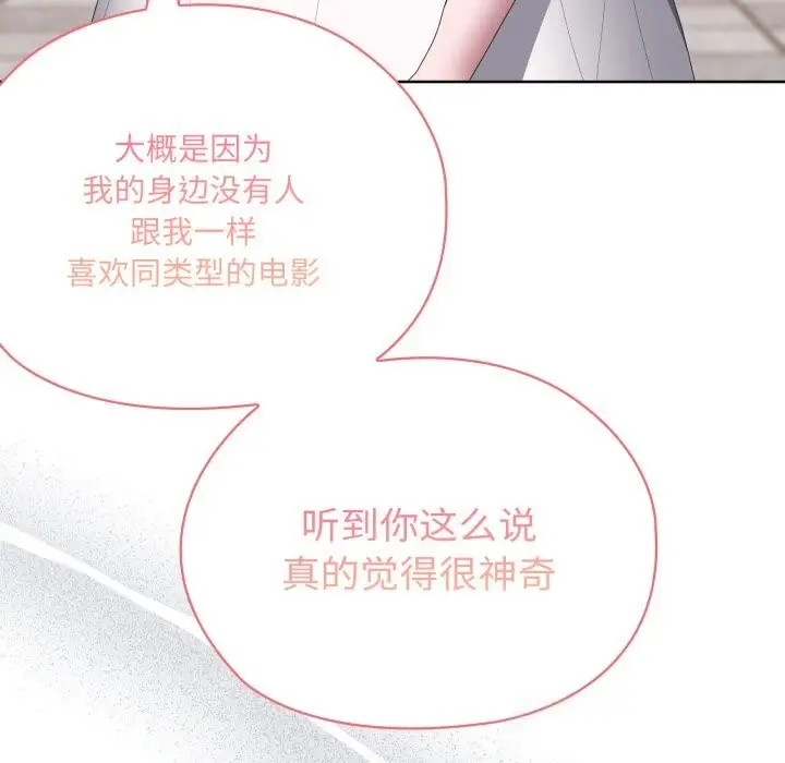 漫画《大企业里的小秘密》第48话第143张图
