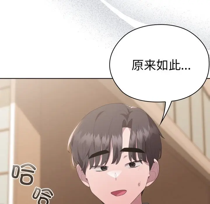 漫画《大企业里的小秘密》第48话第144张图