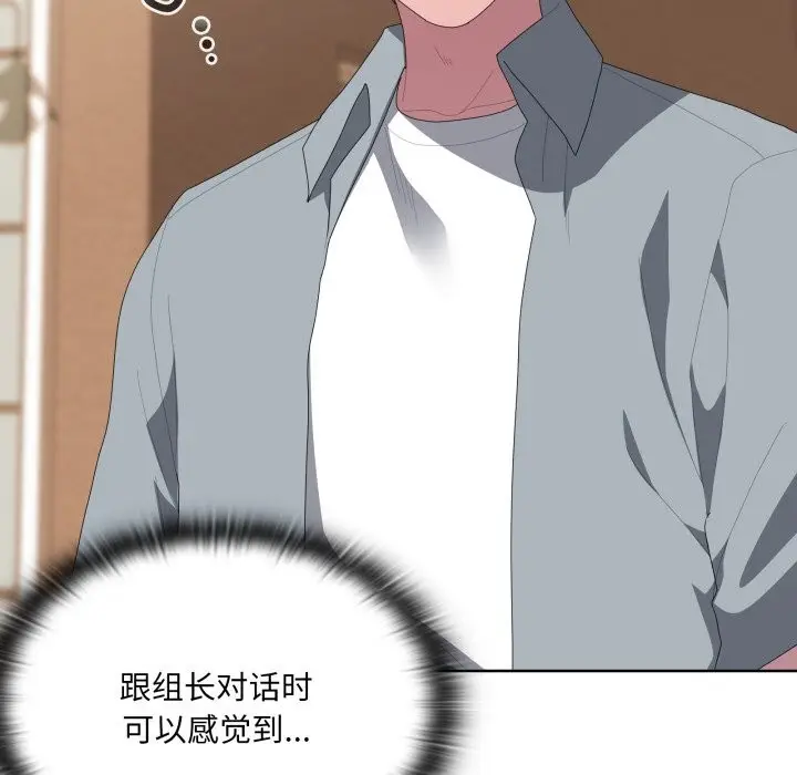 漫画《大企业里的小秘密》第48话第145张图