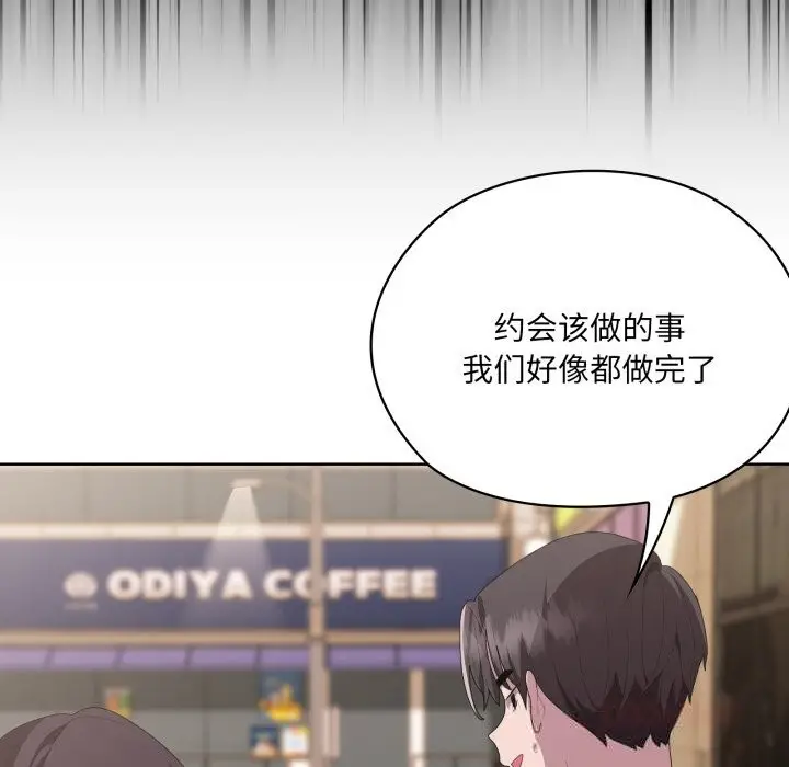 漫画《大企业里的小秘密》第48话第156张图