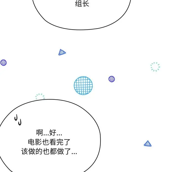 漫画《大企业里的小秘密》第48话第158张图