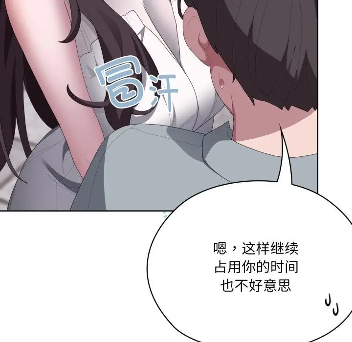 漫画《大企业里的小秘密》第48话第160张图