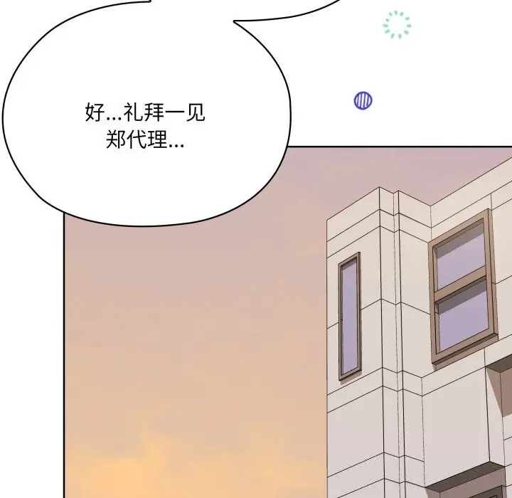 漫画《大企业里的小秘密》第48话第162张图