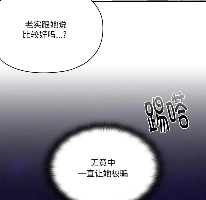 漫画《大企业里的小秘密》第48话第166张图
