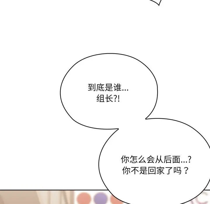 漫画《大企业里的小秘密》第48话第171张图