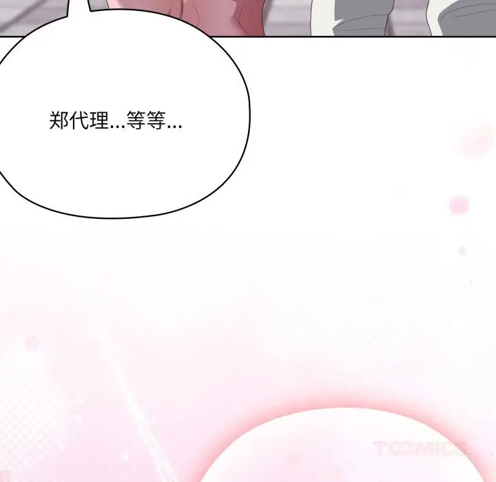 漫画《大企业里的小秘密》第48话第174张图
