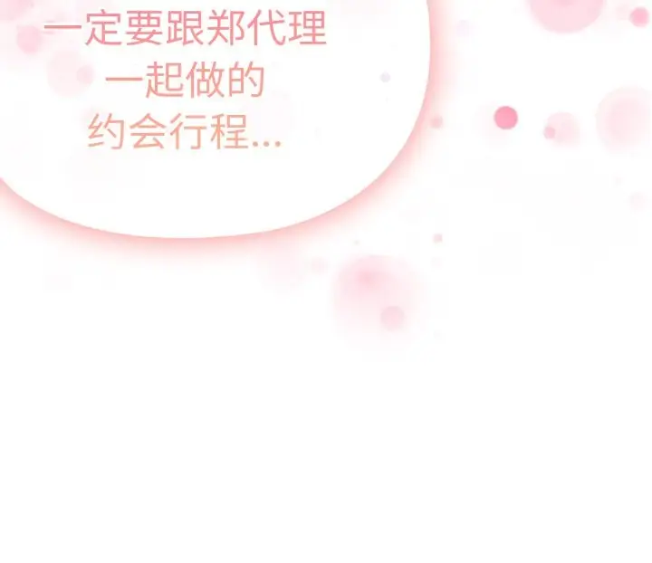漫画《大企业里的小秘密》第48话第178张图