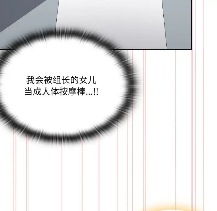 漫画《大企业里的小秘密》第48话第33张图