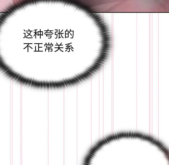 漫画《大企业里的小秘密》第48话第37张图