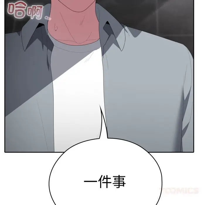 漫画《大企业里的小秘密》第48话第48张图
