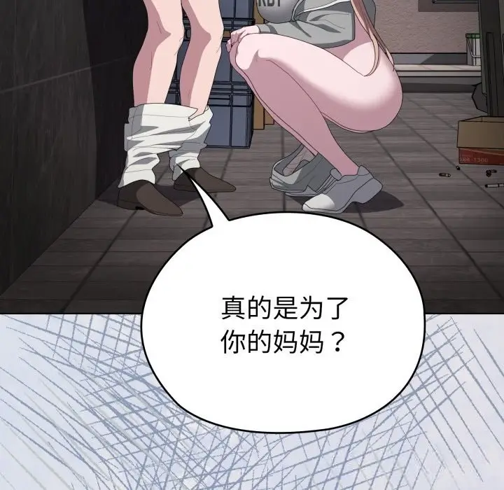 漫画《大企业里的小秘密》第48话第51张图