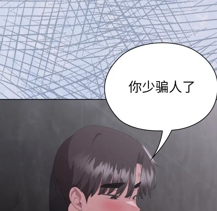 漫画《大企业里的小秘密》第48话第55张图