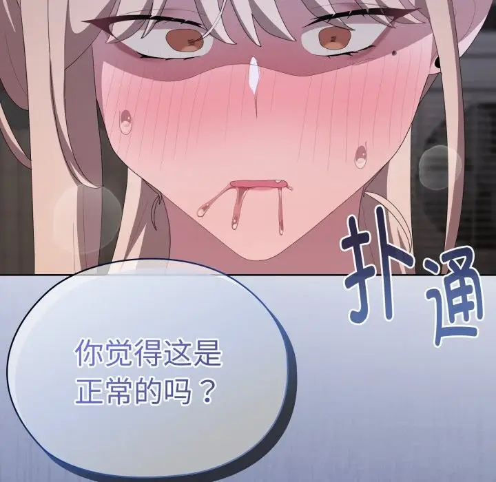 漫画《大企业里的小秘密》第48话第61张图