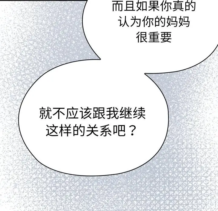 漫画《大企业里的小秘密》第48话第67张图