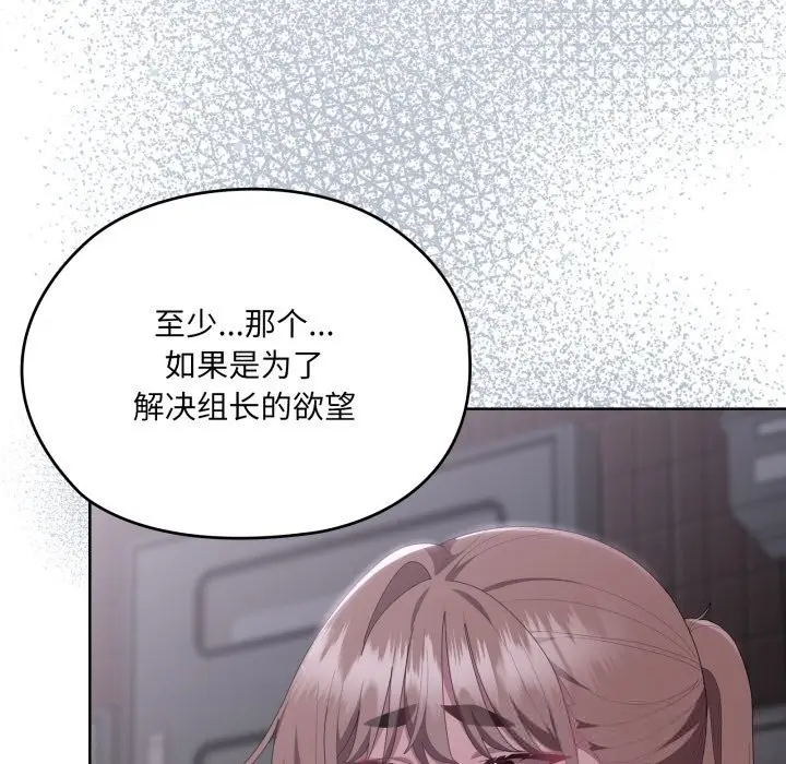 漫画《大企业里的小秘密》第48话第68张图