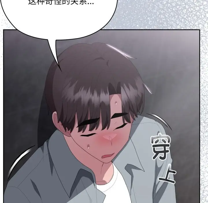 漫画《大企业里的小秘密》第48话第71张图