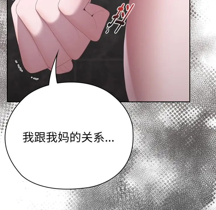 漫画《大企业里的小秘密》第48话第79张图