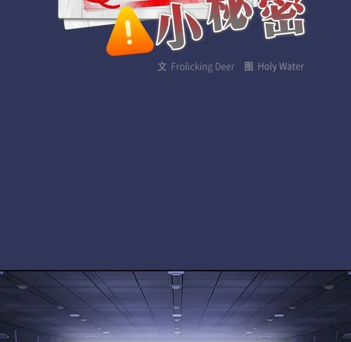 漫画《大企业里的小秘密》第48话第96张图