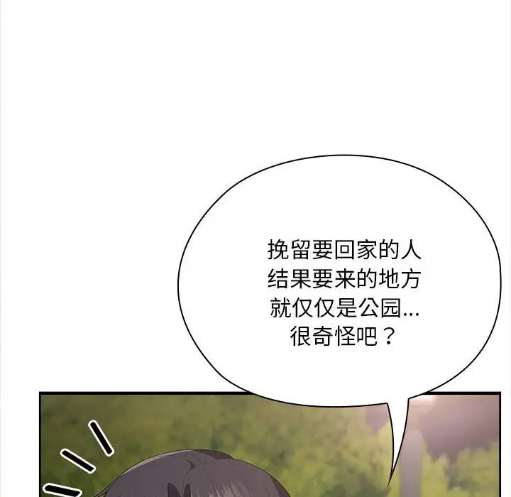 漫画《大企业里的小秘密》第49话第10张图