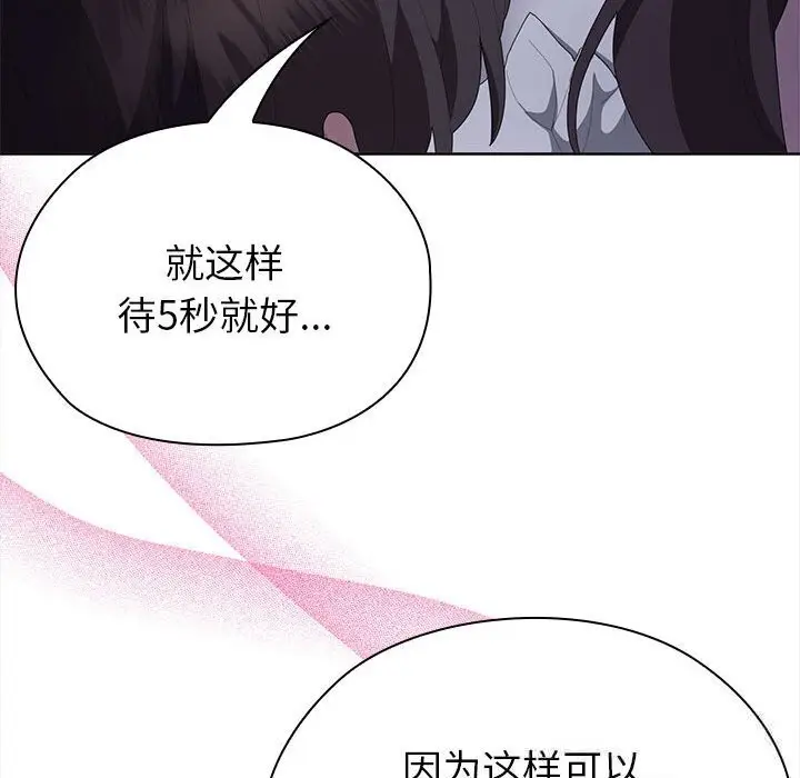 漫画《大企业里的小秘密》第49话第100张图