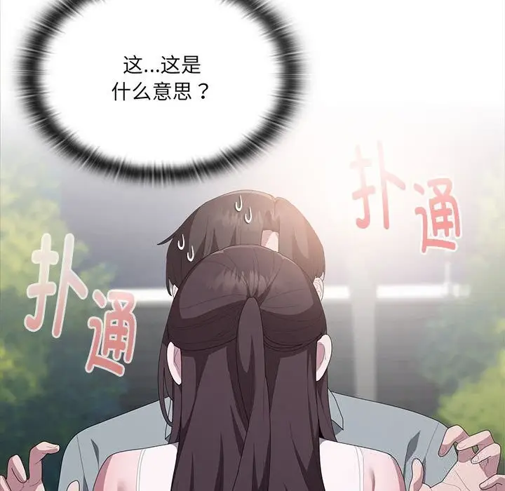 漫画《大企业里的小秘密》第49话第103张图