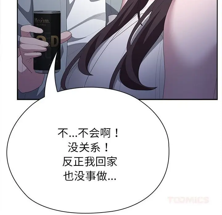 漫画《大企业里的小秘密》第49话第12张图