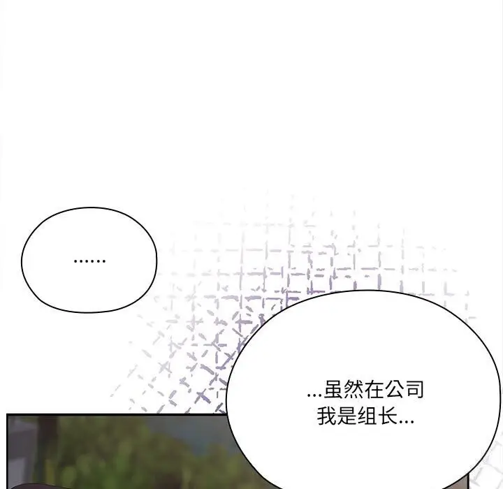 漫画《大企业里的小秘密》第49话第13张图