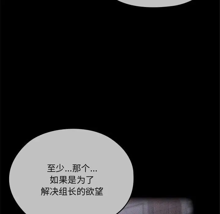 漫画《大企业里的小秘密》第49话第130张图