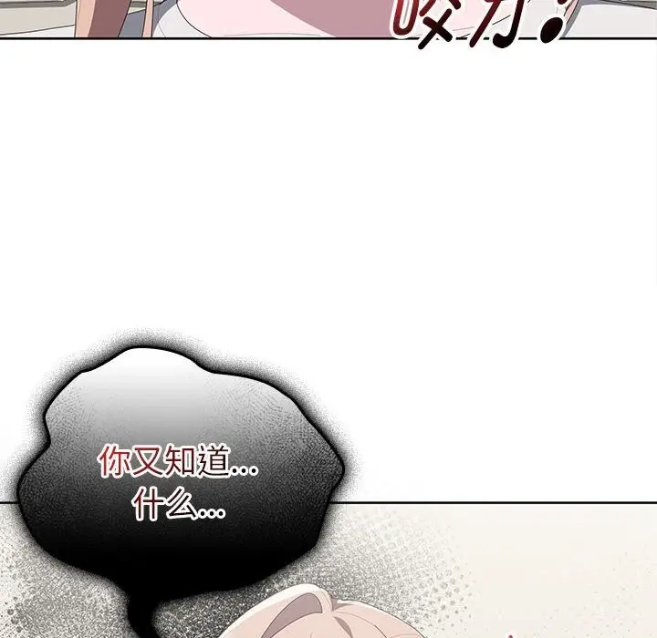 漫画《大企业里的小秘密》第49话第134张图