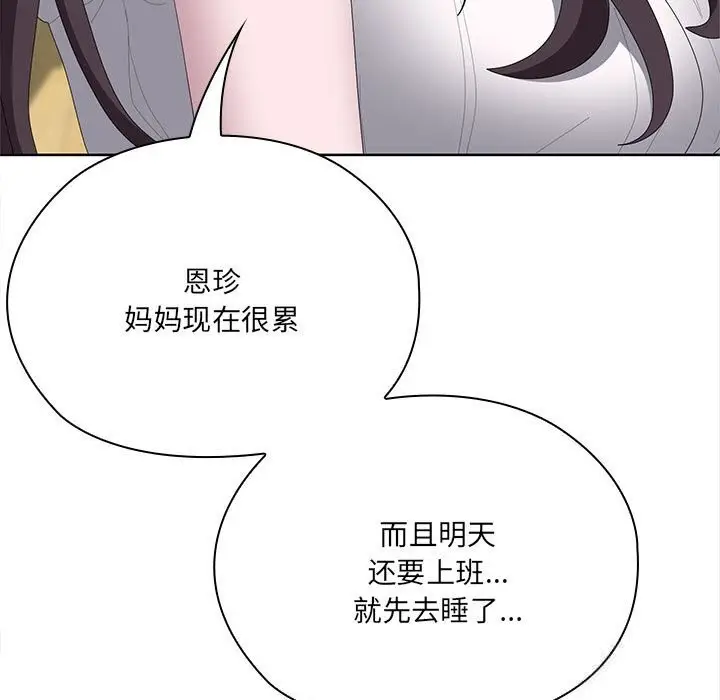 漫画《大企业里的小秘密》第49话第158张图