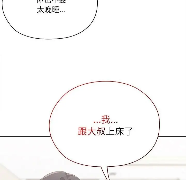漫画《大企业里的小秘密》第49话第161张图