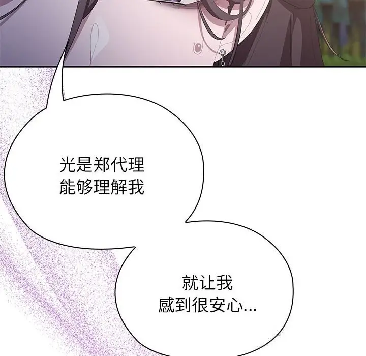 漫画《大企业里的小秘密》第49话第17张图