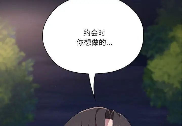 漫画《大企业里的小秘密》第49话第2张图