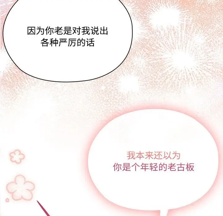 漫画《大企业里的小秘密》第49话第41张图