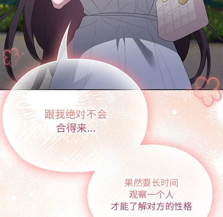 漫画《大企业里的小秘密》第49话第43张图