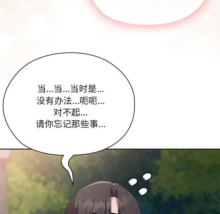 漫画《大企业里的小秘密》第49话第44张图