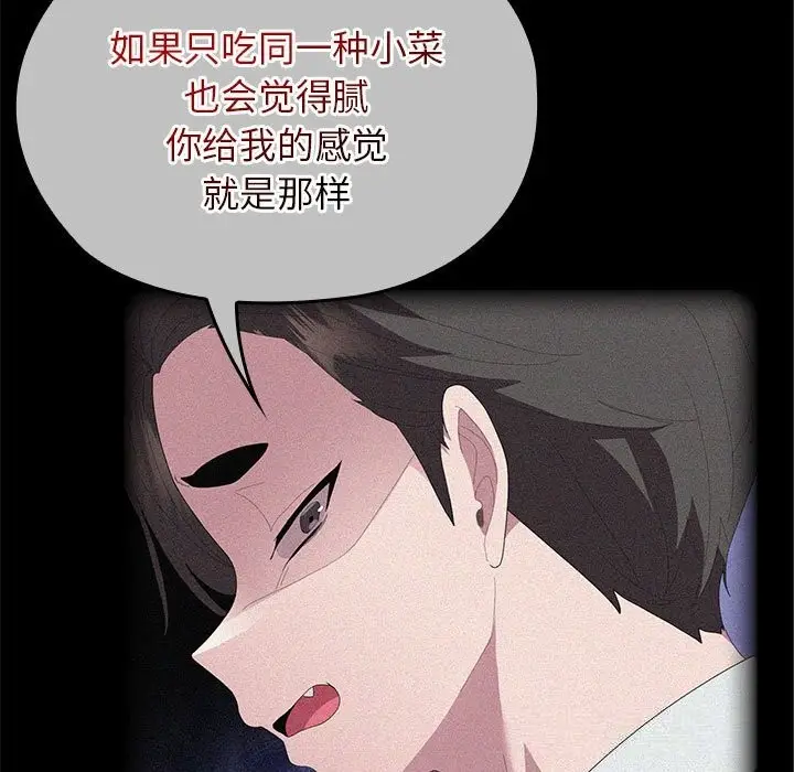 漫画《大企业里的小秘密》第49话第58张图