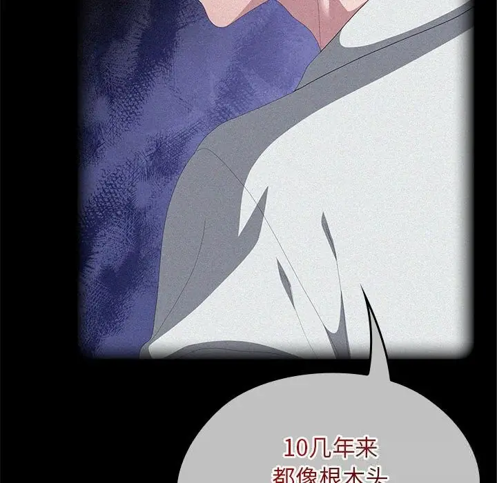 漫画《大企业里的小秘密》第49话第59张图