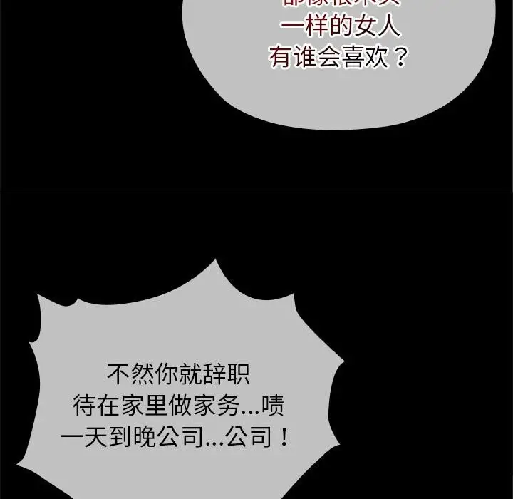 漫画《大企业里的小秘密》第49话第60张图